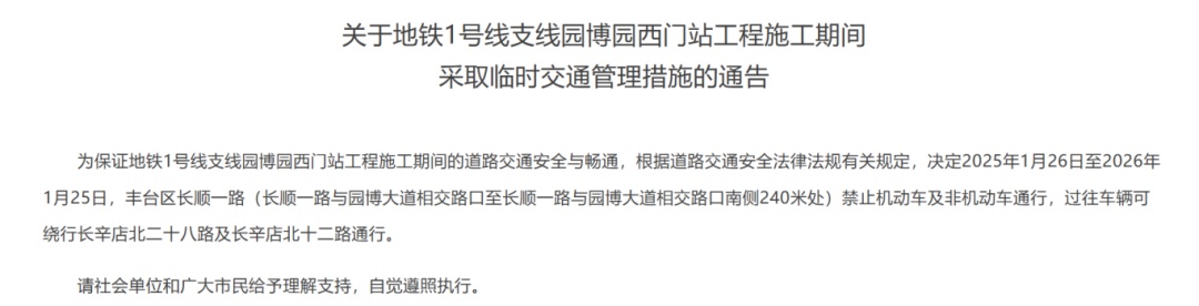 寒潮预警中！北京春节期间交通管制详情→