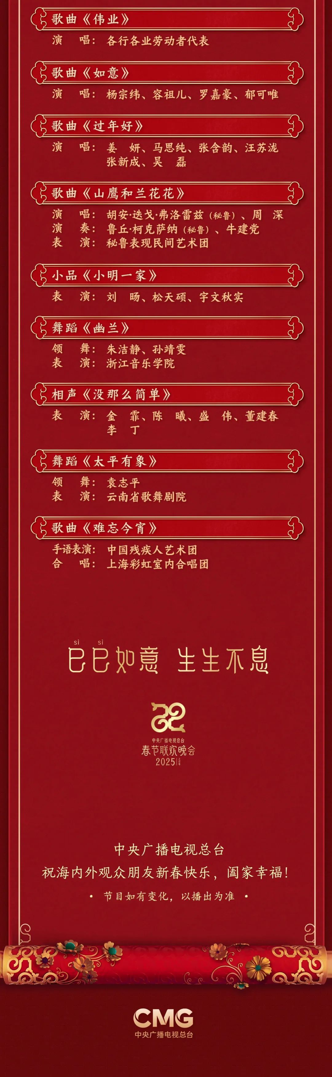 央视《2025年春节联欢晚会》节目单来了! 央视《2025年春节联欢晚会》节目单来了!