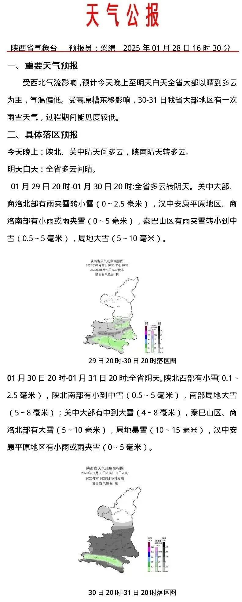 中到大雪！局地暴雪！西安发布重要天气报告→