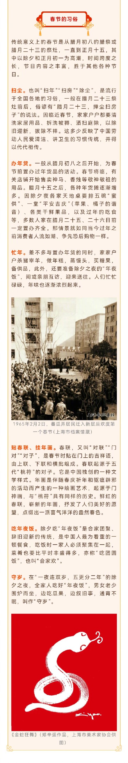 贴春联、挂年画、吃年夜饭、守岁，除夕就要仪式感拉满