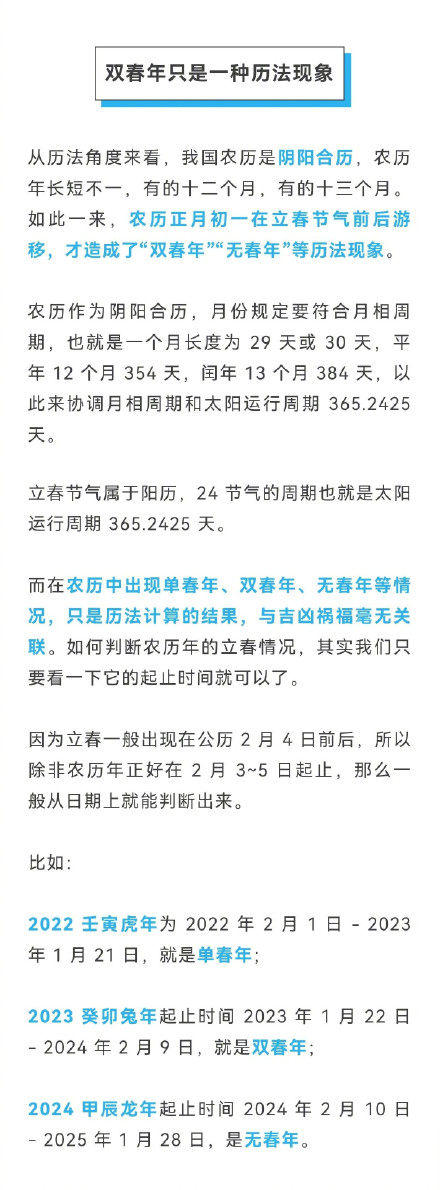蛇年“两头春”,要“躲春”?这到底是咋回事? 蛇年“两头春”,要“躲春”?这到底是咋回事?