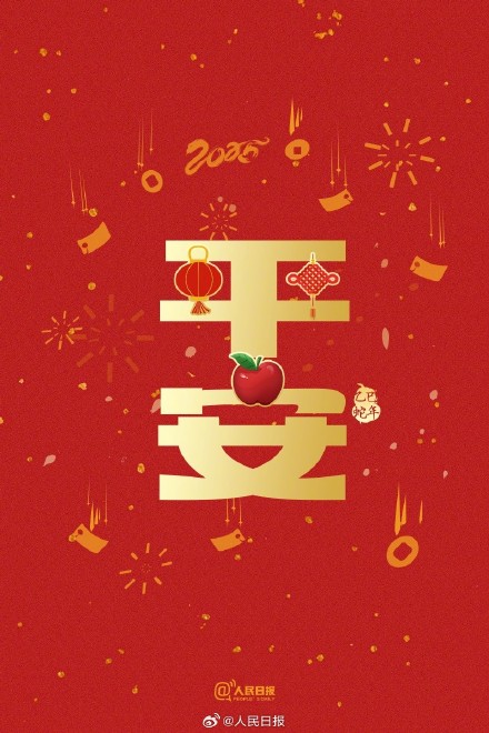 今日除夕！转存蛇年好运祝福签