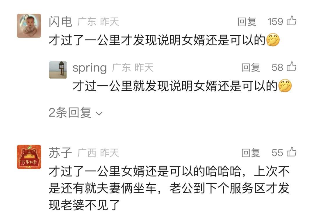 凌晨4点,男子将丈母娘忘在高速!丈母娘:上个厕所,回不去了… 凌晨4点,男子将丈母娘忘在高速!丈母娘:上个厕所,回不去了…