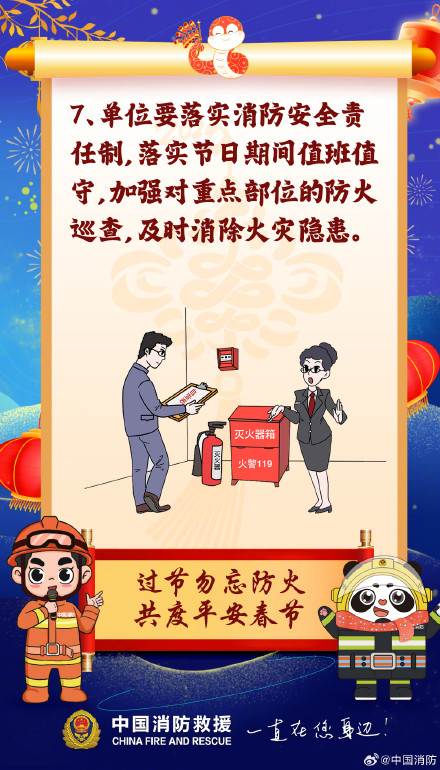 蛇年吉祥迎新岁平安贺万家