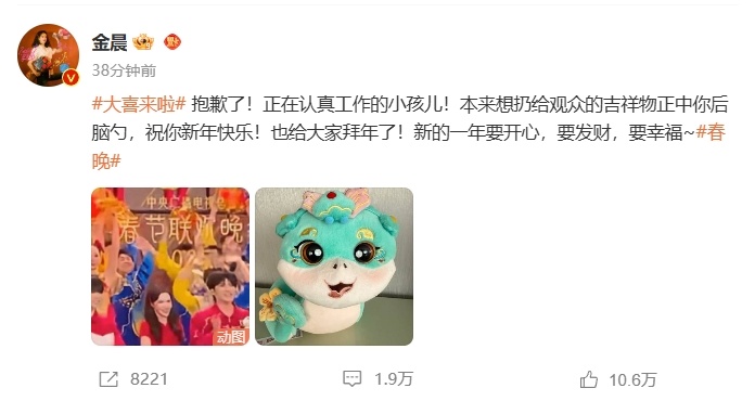 春晚上“捅篓子”?网友笑喷!金晨道歉了 春晚上“捅篓子”?网友笑喷!金晨道歉了