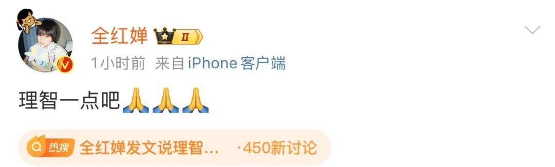 全红婵发文呼吁：理智一点