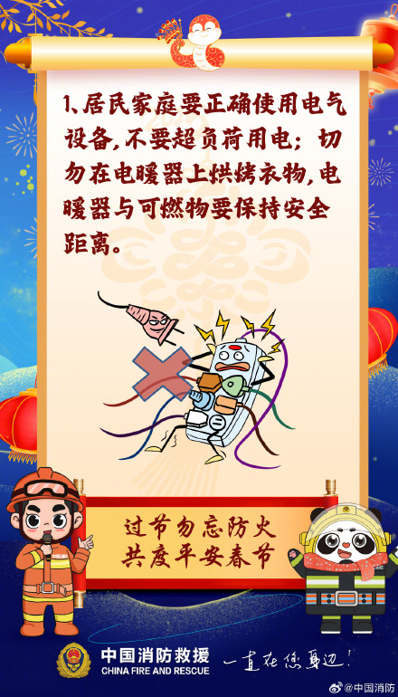 蛇年吉祥迎新岁平安贺万家