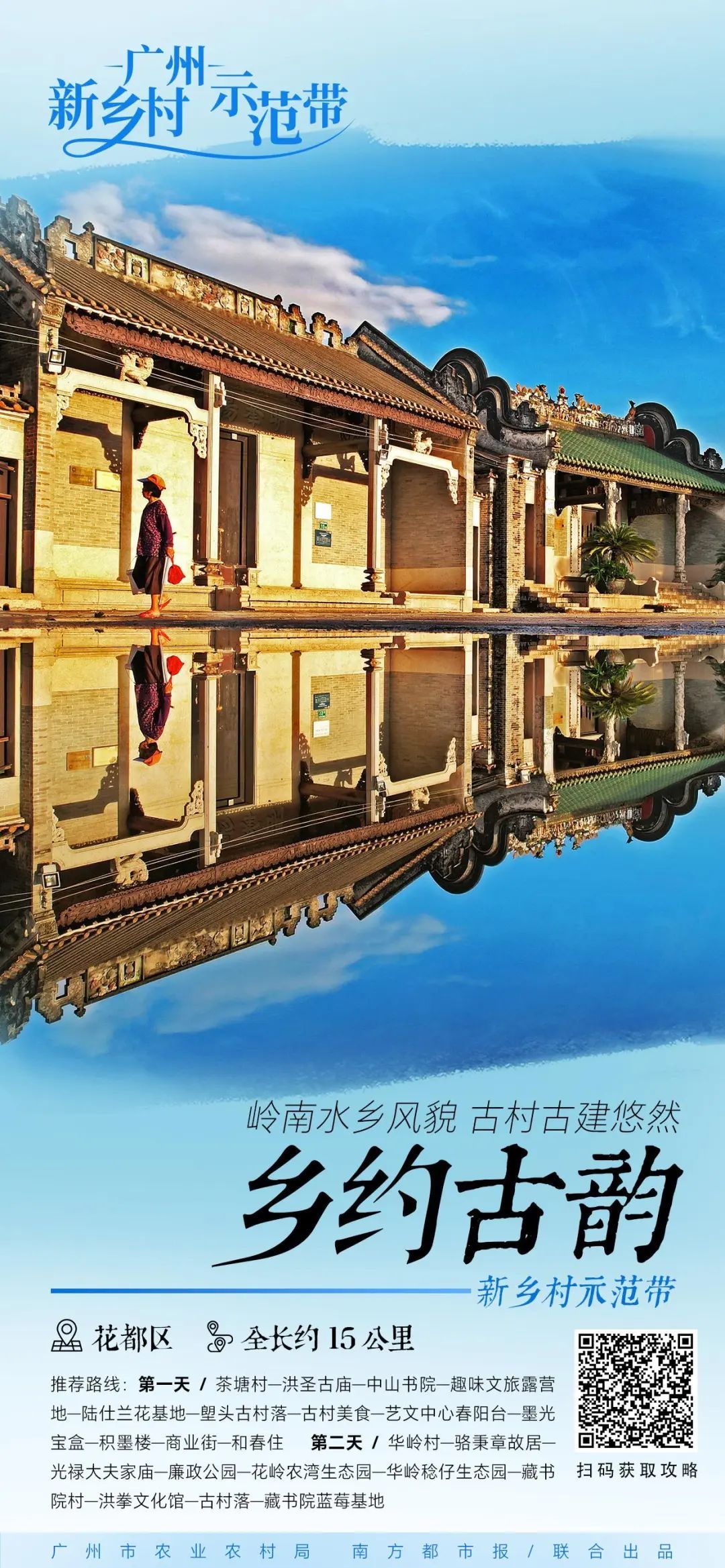 今年过年来一场广州乡村walk,七条“宝藏路线”请查收! 今年过年来一场广州乡村walk,七条“宝藏路线”请查收!