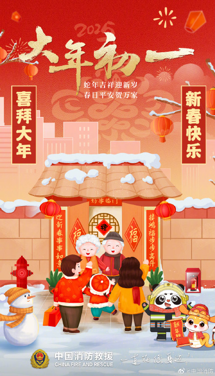 蛇年吉祥迎新岁平安贺万家