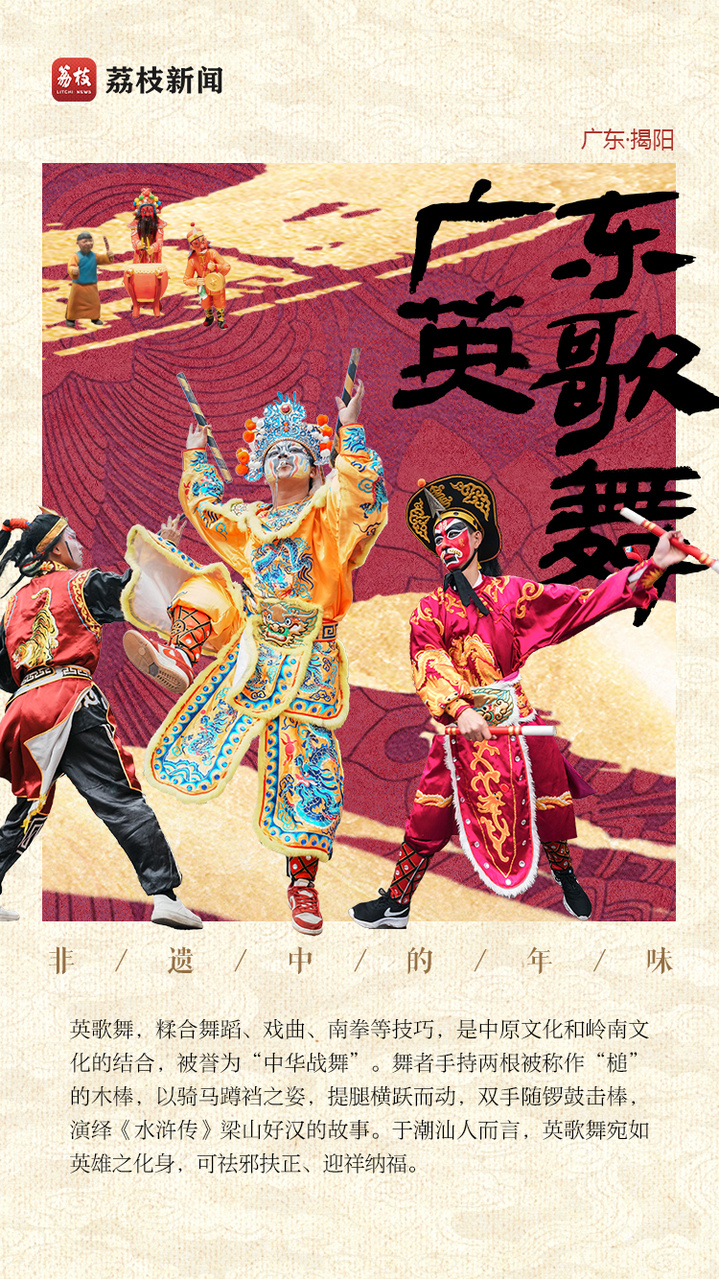 非遗里的年味儿 | 英歌舞:翩跹雄姿,舞动百年 非遗里的年味儿 | 英歌舞:翩跹雄姿,舞动百年