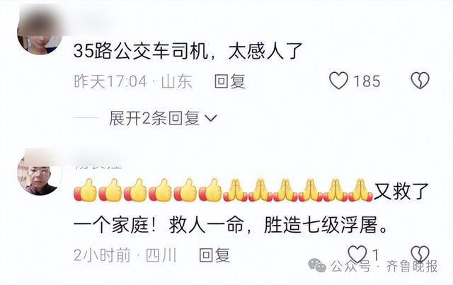 山东大汉除夕救人火了！生死时刻，他纵身跳下十多米河中...