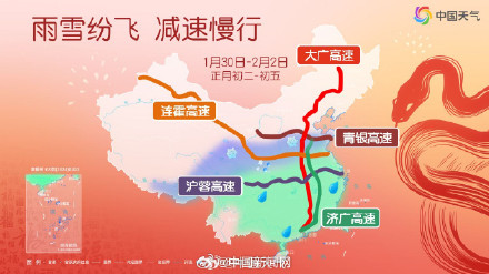 来了!蛇年首场大范围雨雪 来了!蛇年首场大范围雨雪