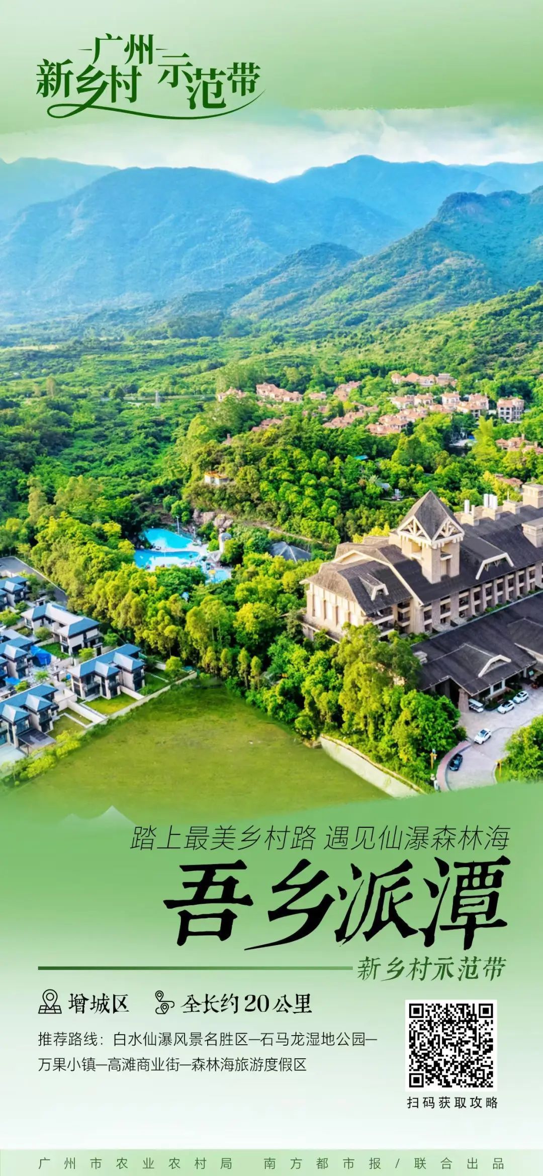 今年过年来一场广州乡村walk,七条“宝藏路线”请查收! 今年过年来一场广州乡村walk,七条“宝藏路线”请查收!