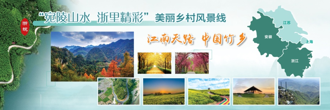 涉及浙江多地!10条跨省域美丽乡村风景线发布,一起去打卡吧~ 涉及浙江多地!10条跨省域美丽乡村风景线发布,一起去打卡吧~