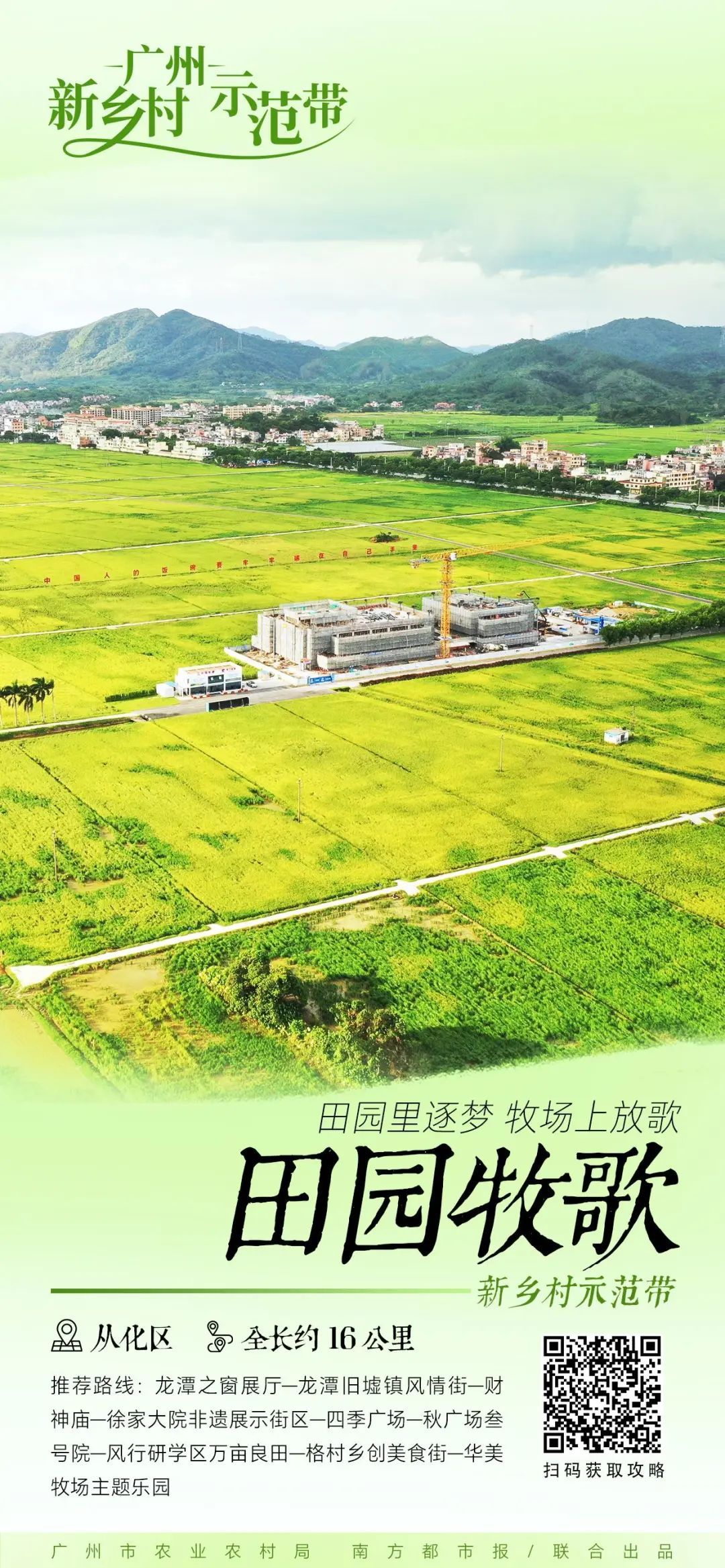 今年过年来一场广州乡村walk,七条“宝藏路线”请查收! 今年过年来一场广州乡村walk,七条“宝藏路线”请查收!