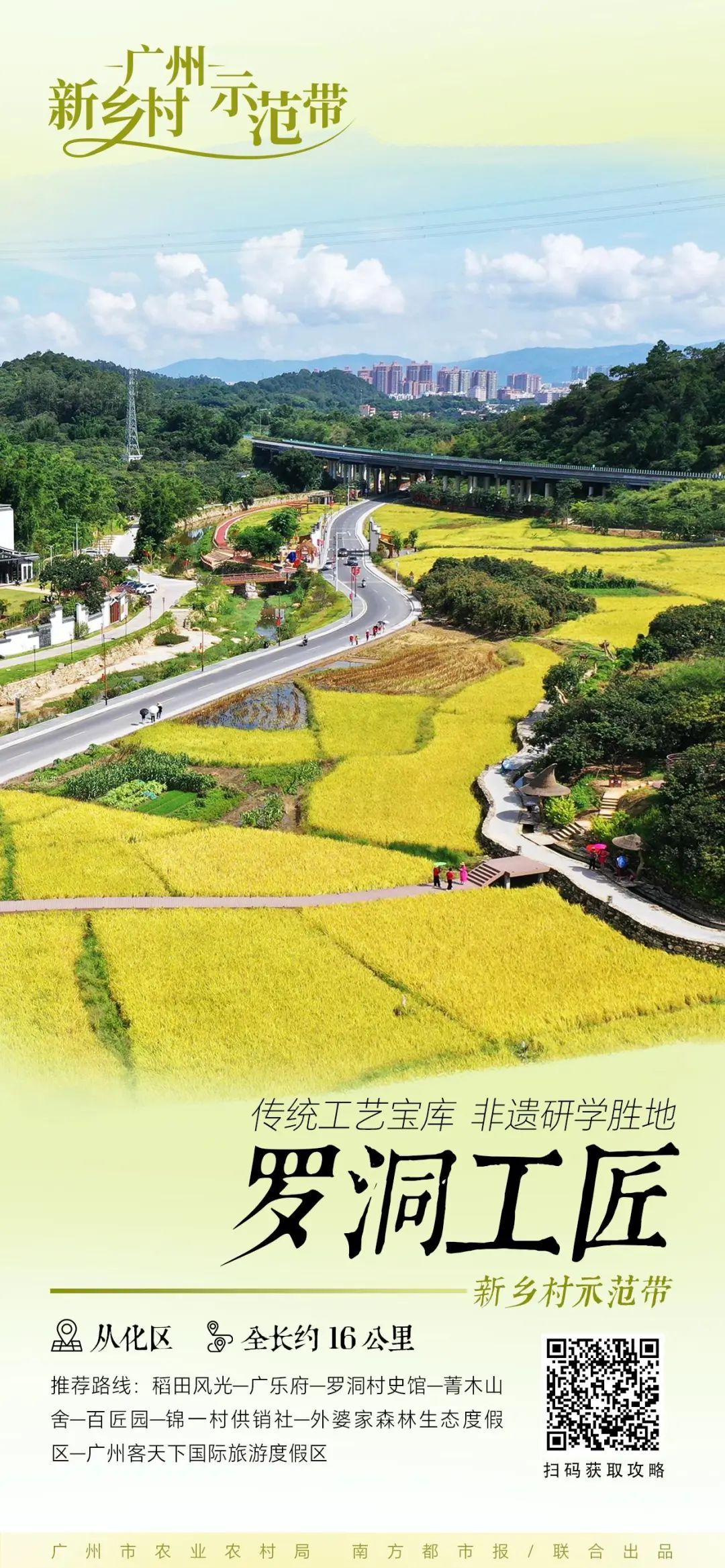 今年过年来一场广州乡村walk,七条“宝藏路线”请查收! 今年过年来一场广州乡村walk,七条“宝藏路线”请查收!