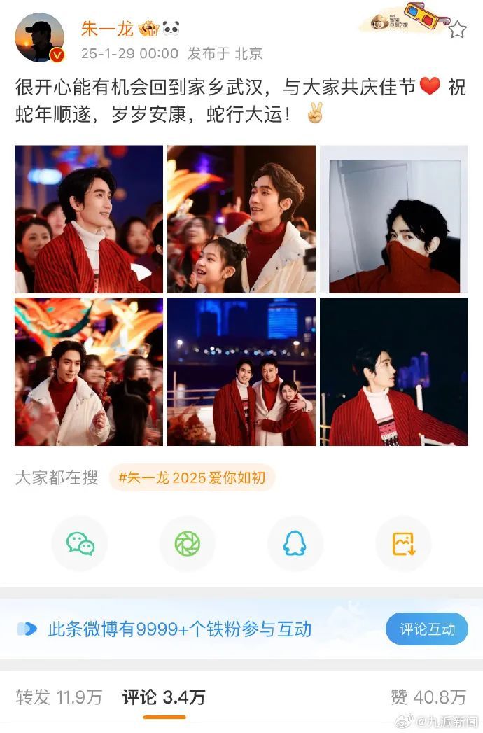 朱一龙晒春晚照片：很开心能有机会回到家乡武汉，与大家共庆佳节