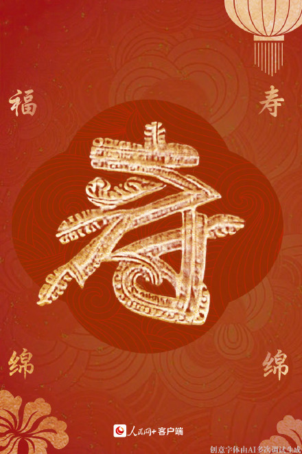 拜年啦！大年初一福气满满