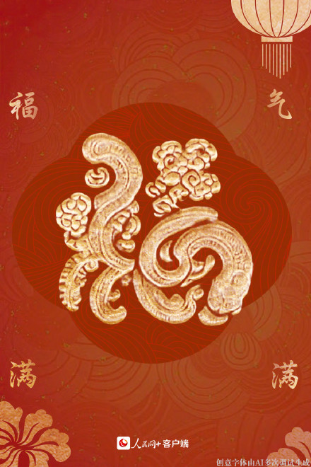 拜年啦！大年初一福气满满