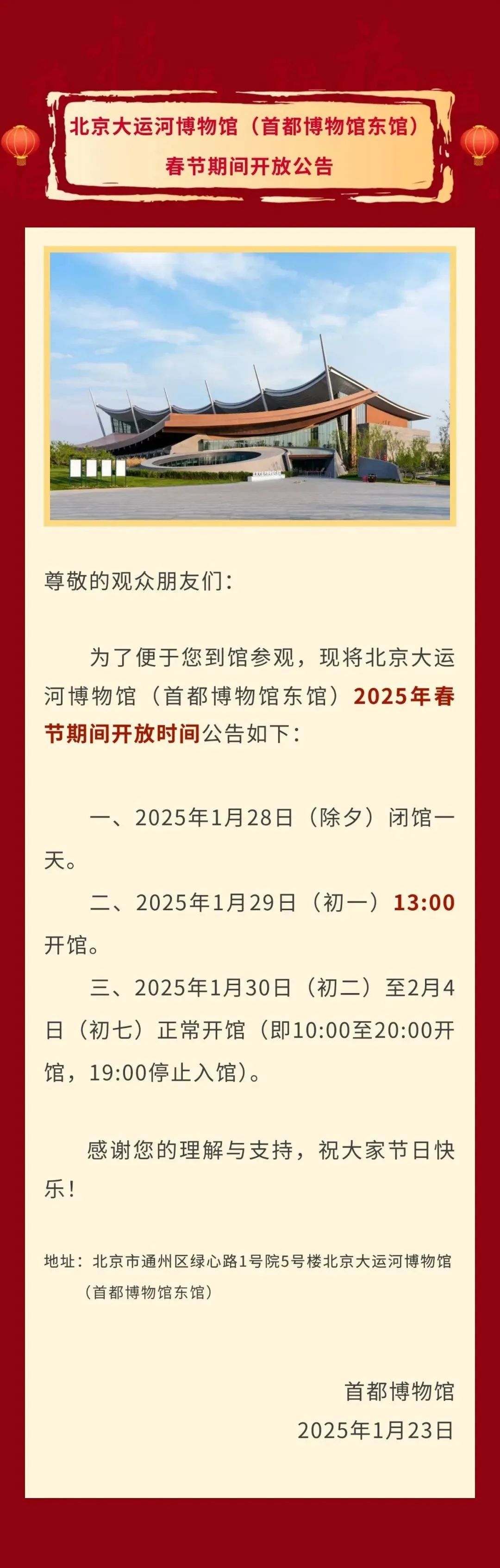 北京各大博物馆春节假期开放公告，请查收——