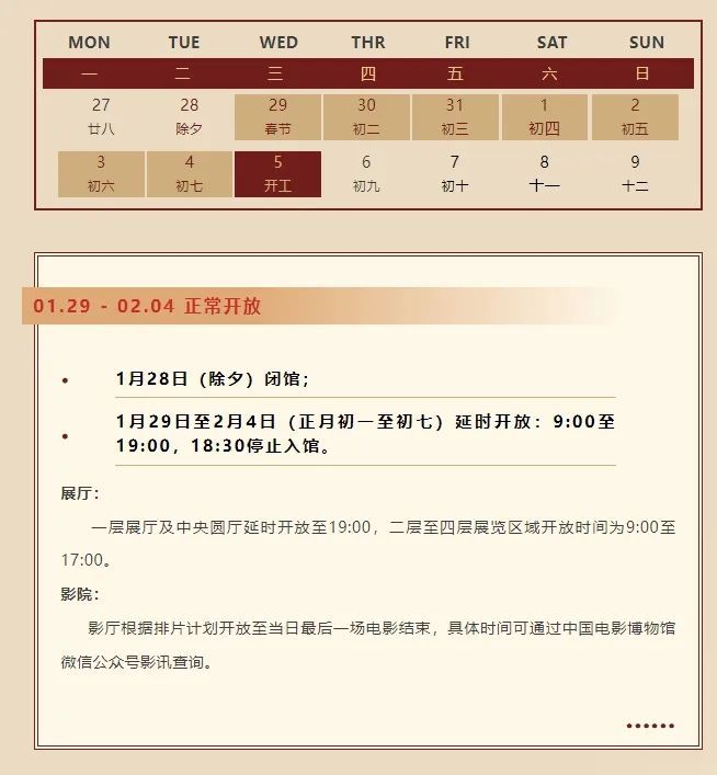 北京各大博物馆春节假期开放公告，请查收——