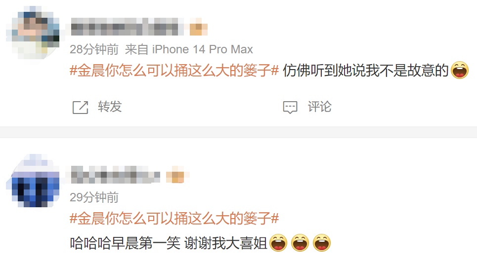 春晚上“捅篓子”?网友笑喷!金晨道歉了 春晚上“捅篓子”?网友笑喷!金晨道歉了