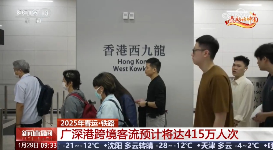 春运期间超415万人次乘高铁往返香港与内地 乘坐跨境高铁需注意什么？