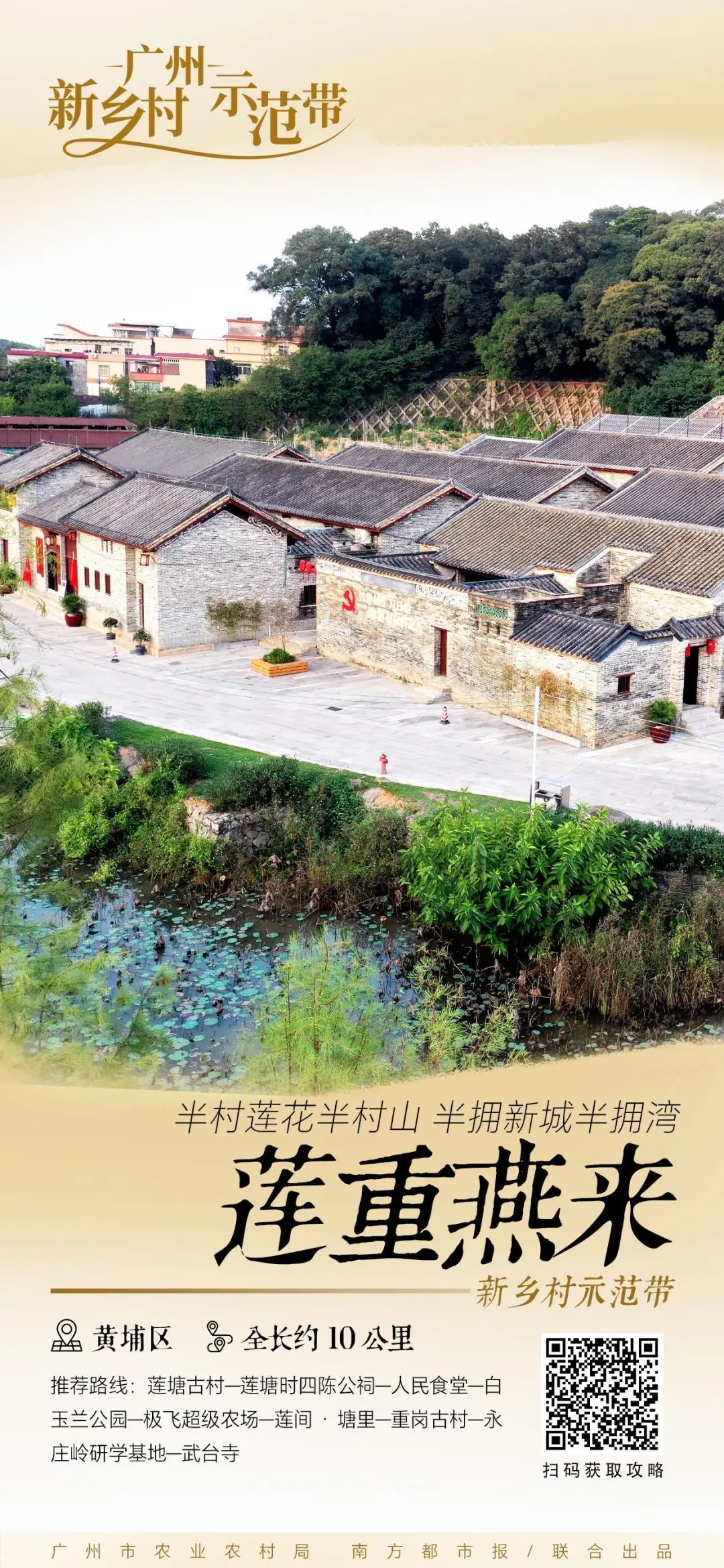 今年过年来一场广州乡村walk,七条“宝藏路线”请查收! 今年过年来一场广州乡村walk,七条“宝藏路线”请查收!