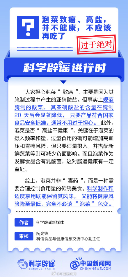 泡菜致癌、高盐，并不健康，不应该再吃了？