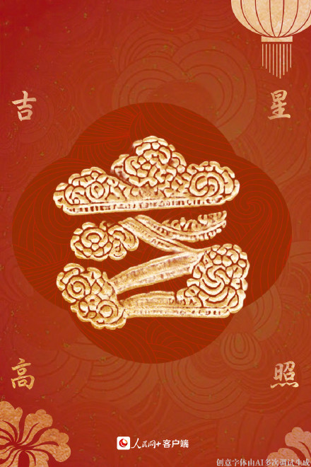 拜年啦！大年初一福气满满