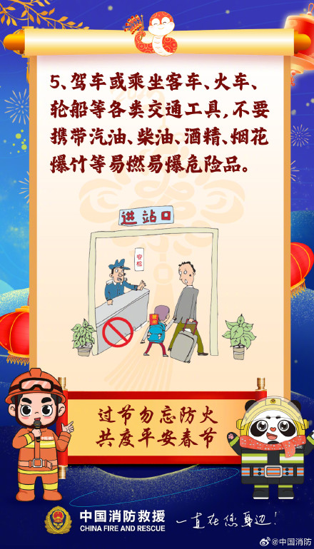 蛇年吉祥迎新岁平安贺万家