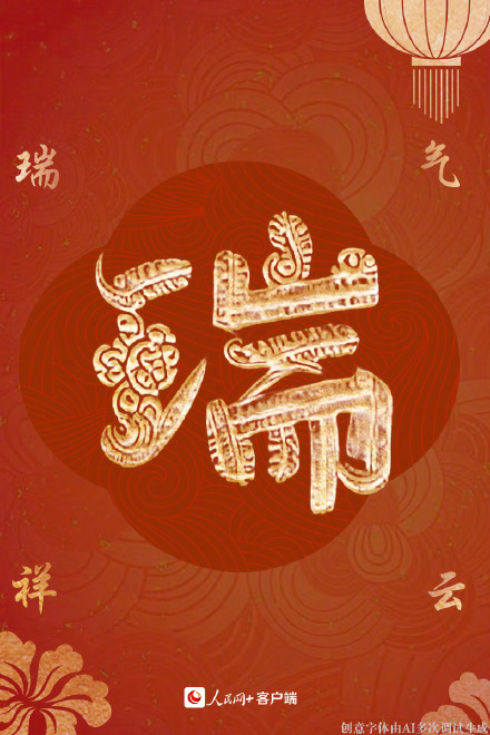 拜年啦！大年初一福气满满