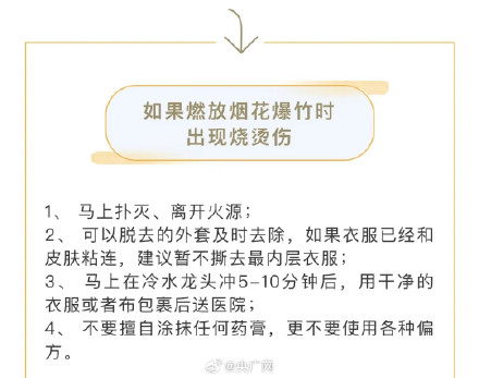 放烟花被烧烫伤抓紧脱外套