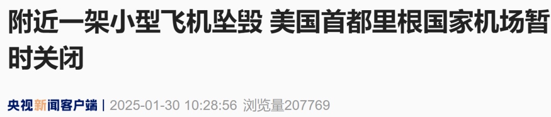 与军机相撞！美国一架客机坠毁！“机上约60名乘客”