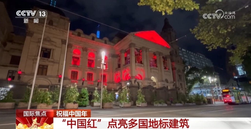 祝福中国年 “中国红”点亮多国地标建筑