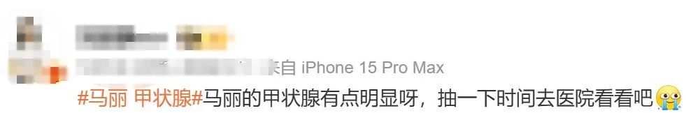 “马丽甲状腺”热搜第一!眼尖的网友着急喊话!本人曾回应 “马丽甲状腺”热搜第一!眼尖的网友着急喊话!本人曾回应