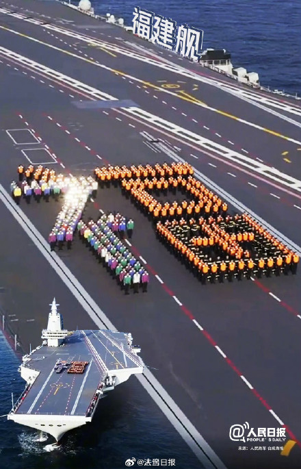 一起接福建舰上的巨型福字！