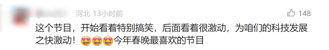 春晚“演员”出现失误？网友评论亮了！