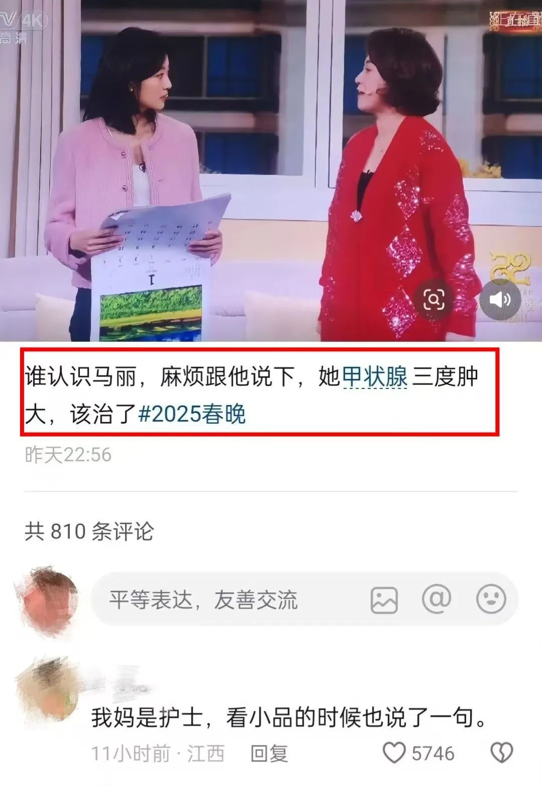 “马丽甲状腺”热搜第一!眼尖的网友着急喊话!本人曾回应 “马丽甲状腺”热搜第一!眼尖的网友着急喊话!本人曾回应