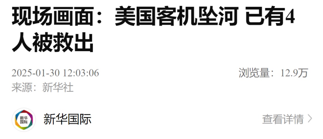 与军机相撞！美国一架客机坠毁！“机上约60名乘客”