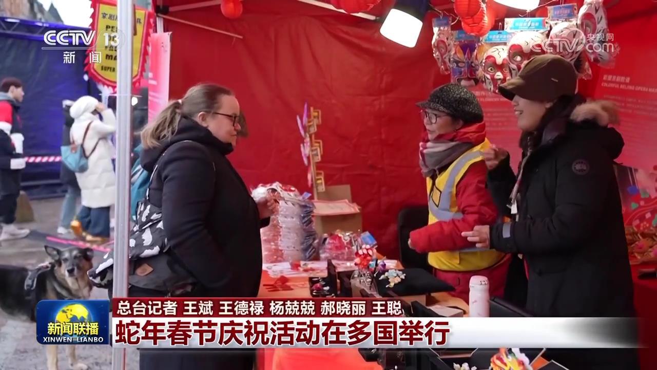 蛇年春节庆祝活动在多国举行