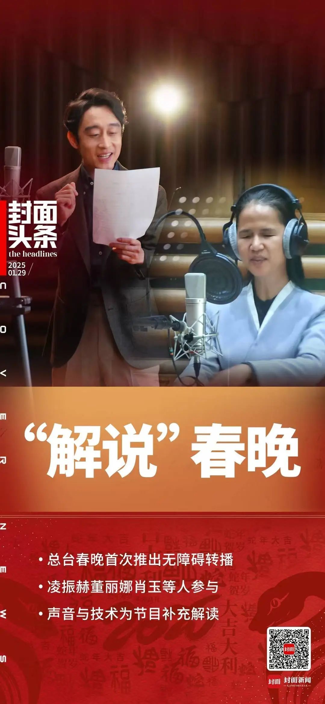 满足听障人士需求，他们用声音上春晚！“解说芭蕾舞更像是配音”