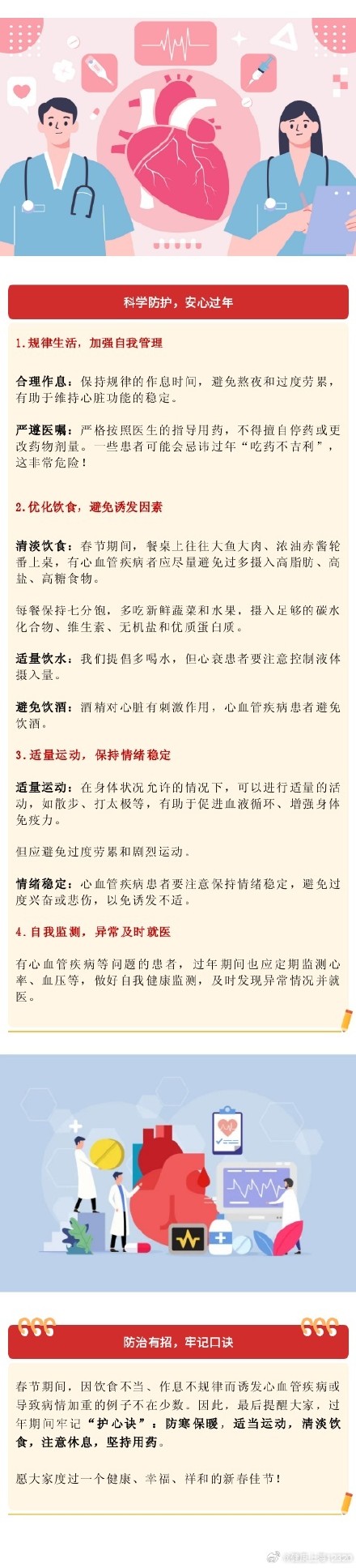 新春佳节，更需“心”的呵护