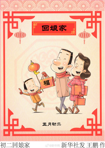 大年初二，拜年啦！愿你蛇年巳巳如意