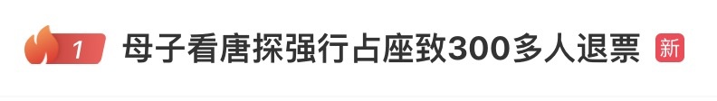 母子强行占座，几百人被迫退票……看电影遇上这种事怎么办？