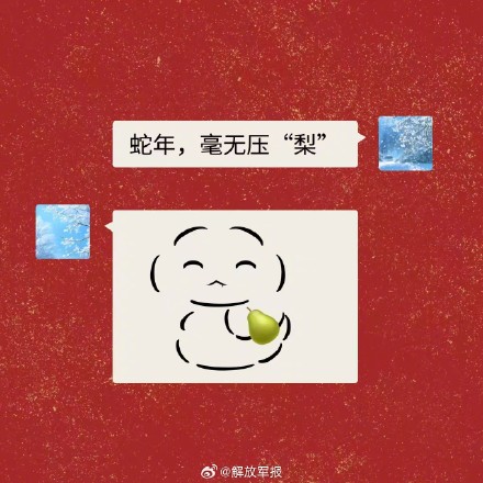 可爱！收藏蛇年颜文字祝福