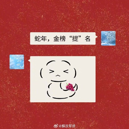 可爱！收藏蛇年颜文字祝福