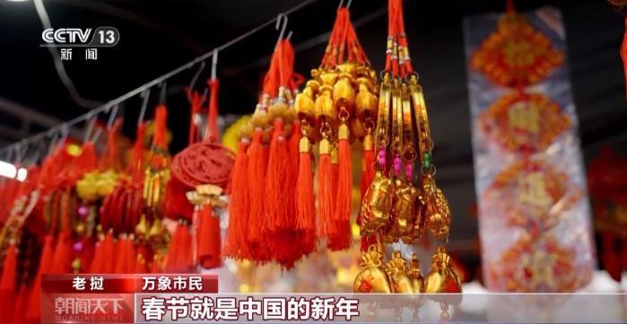 外国人眼中的春节：不止有红包 还能感受温暖和亲情