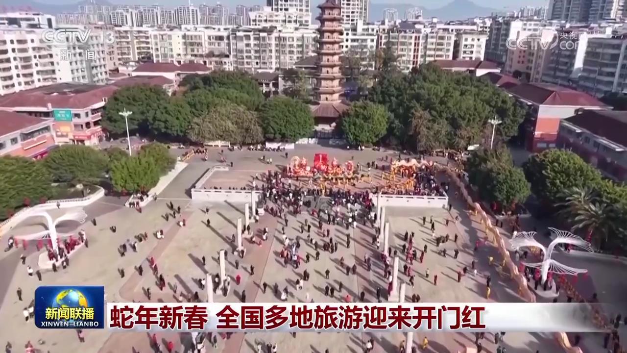 蛇年新春 全国多地旅游迎来开门红