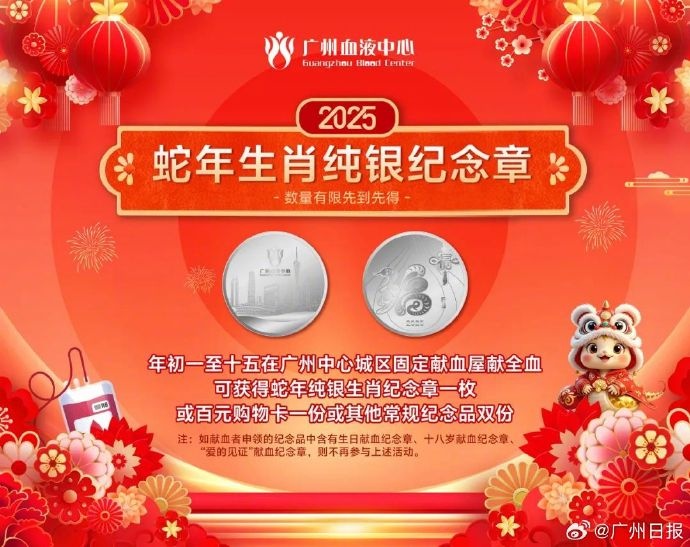 @广州献血者：春节献血可获蛇年生肖纪念章